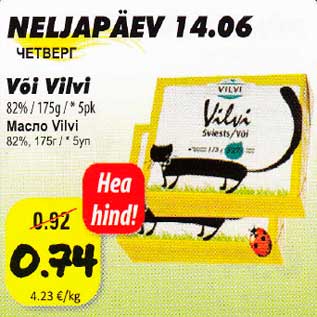 Скидка - Масло Vilvi 82%/175g*5уп