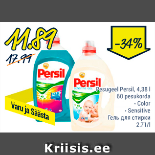 Скидка - Гель для стирки