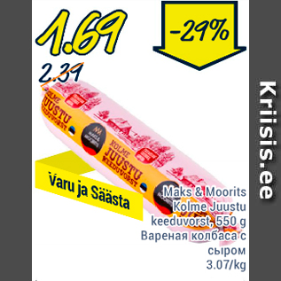 Скидка - Вареная колбаса с сыром