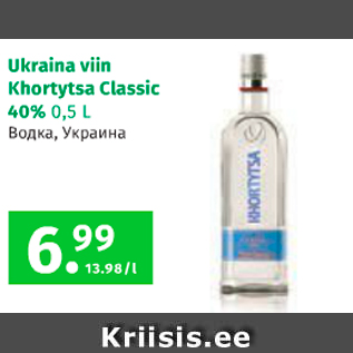 Allahindlus - Ukraina viin Khortytsa Classic