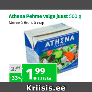 Allahindlus - Athena Pehme valge juust 500 g