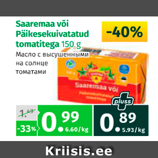 Allahindlus - Saaremaa või Päikesekuivatatud tomatitega 150 g