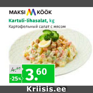 Скидка - Картофельный салат с мясом