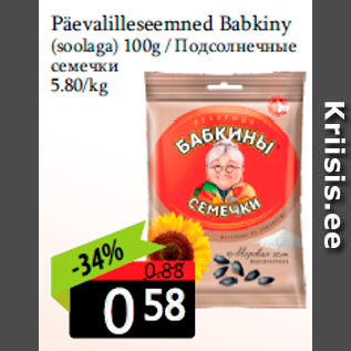 Allahindlus - Päevalilleseemned Babkiny