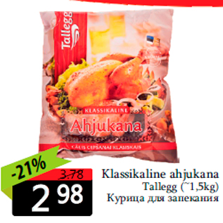 Скидка - Курица для запекания