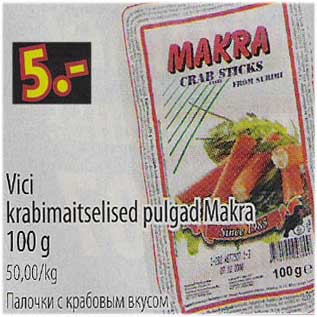 Скидка - Палочки с крабовым вкусом