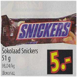 Скидка - Шоколад