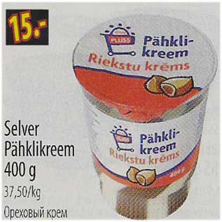 Скидка - Ореховый крем