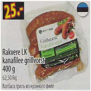 Allahindlus - Rakvere LK kanafilee grillvorst