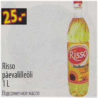 Скидка - Подсолнечное масло