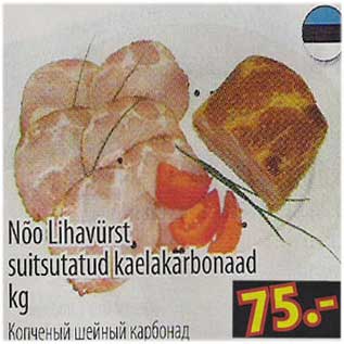 Скидка - Копчёный шейный карбонад