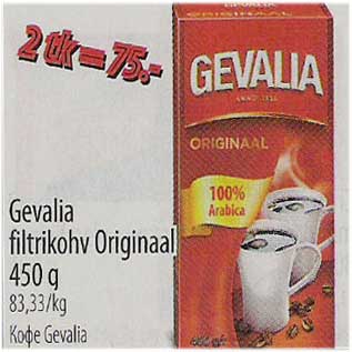 Скидка - Кофе Gevalia