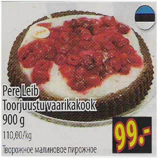 Скидка - Творожное малиновое пирожное