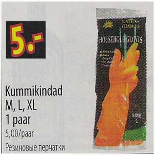 Скидка - Резиновые перчатки