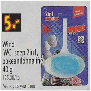 Allahindlus - Wind WC-seep 2in1, ookeanilõhnaline