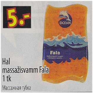 Скидка - Массажная губка
