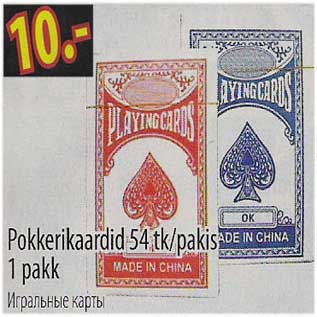 Скидка - Игральные карты
