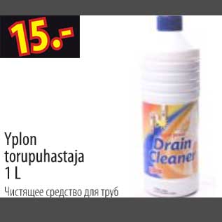 Скидка - Чистящее средство для труб