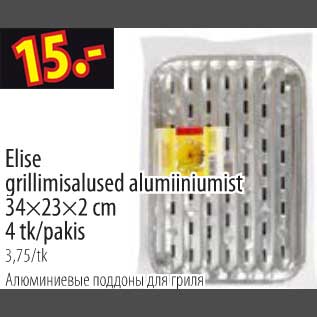 Скидка - Алюминиевые поддоны для гриля