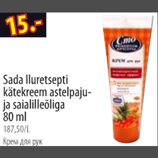 Скидка - Крем для рук