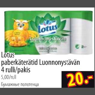Скидка - Бумажные полотенца