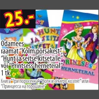 Скидка - Книга