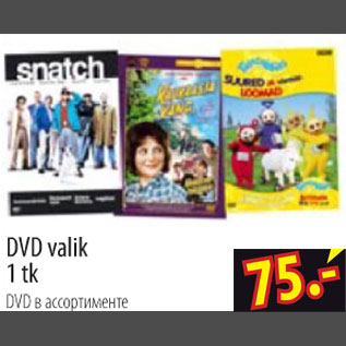 Скидка - DVD в ассортименте