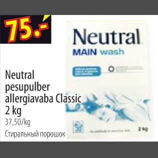 Allahindlus - Neutral pesupulber allergiavaba Classic