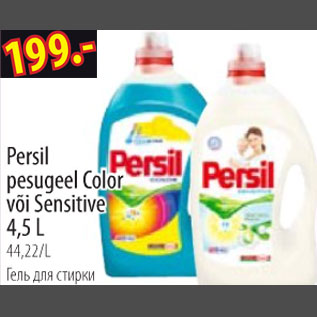 Allahindlus - Persil pesugeel Color või Sensitive