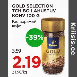 Скидка - Растворимый кофе