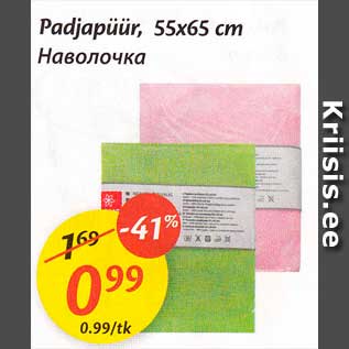 Скидка - Наволочка