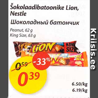 Скидка - Шоколадный батончик