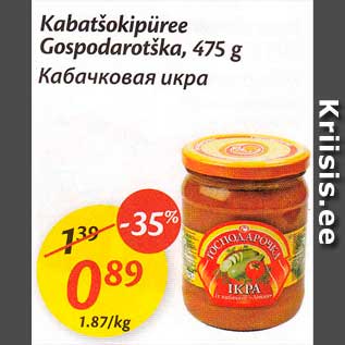 Скидка - Кабачковая икра