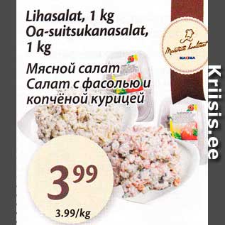 Скидка - Мясной салат, Салат с фасолью и копчёной курицей