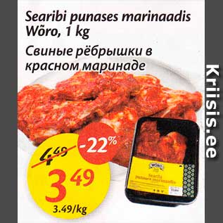 Скидка - Свиные рёбрышки в красном маринаде