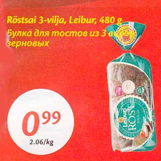 Скидка - Булка для тостов из 3 видов зерновых