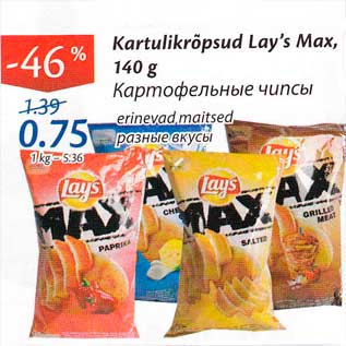 Скидка - Картофельные чипсы