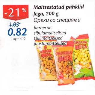 Скидка - Орехи со специями