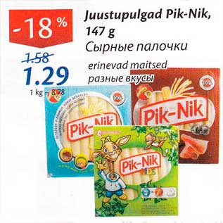 Скидка - Сырные палочки