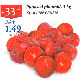 Скидка - Красные сливы