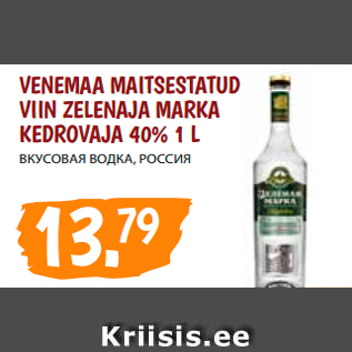 Скидка - ВКУСОВАЯ ВОДКА, РОССИЯ
