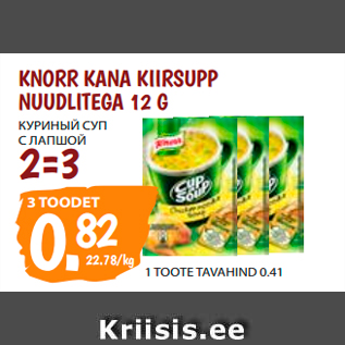 Allahindlus - KNORR KANA KIIRSUPP NUUDLITEGA 12 G