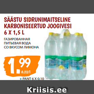 Скидка - ГАЗИРОВАННАЯ ПИТЬЕВАЯ ВОДА СО ВКУСОМ ЛИМОНА