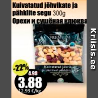 Скидка - Орехи и сушёная клюква