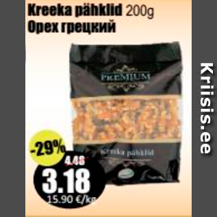 Скидка - Орех грецкий