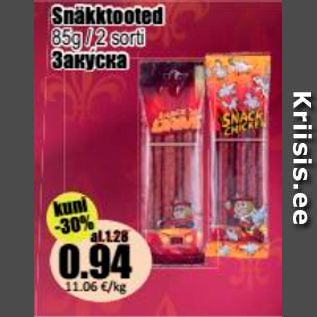 Скидка - Закуска