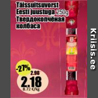 Скидка - Твердокопченая колбаса