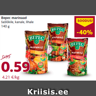 Скидка - Маринад Bepec