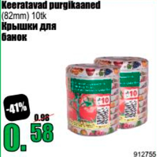 Скидка - Крышки для банок