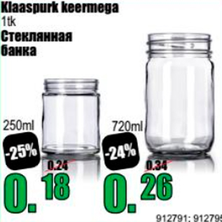 Скидка - Стеклянная банка